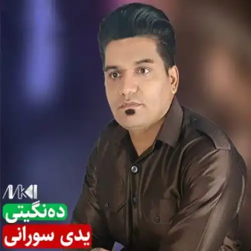ده‌نگیتی